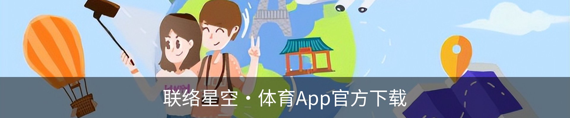 联络星空·体育App官方下载