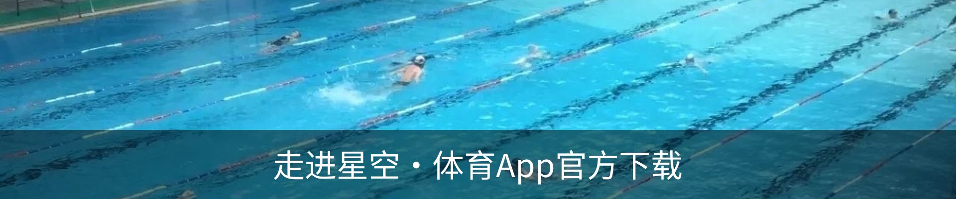 走进星空·体育App官方下载